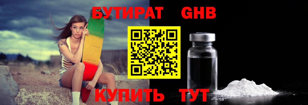БУТИРАТ  Вход с VPN  Москва  БУТИРАТ 1.4BDO 