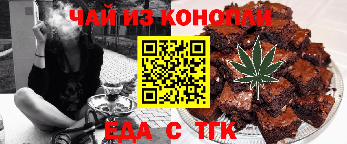 Еда ТГК конопля  Вход с VPN  Москва 
