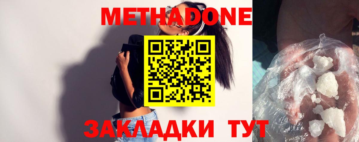 Метадон мёд Москва