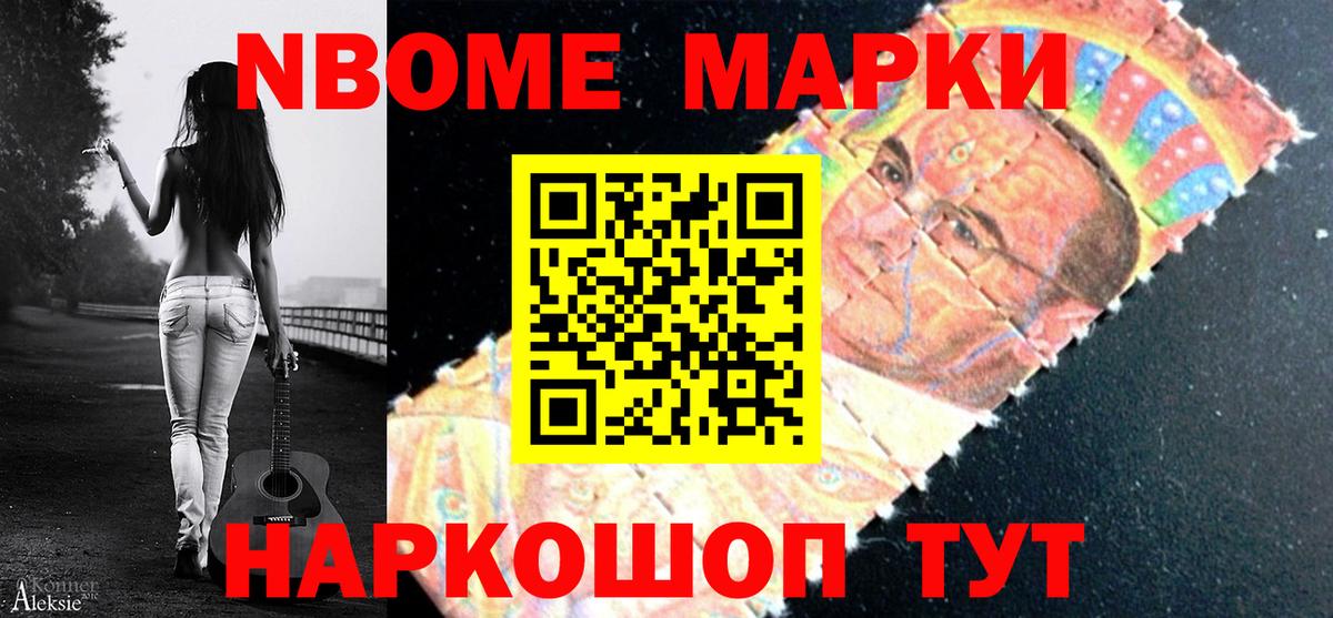 Марки N-bome 1,8мг Москва